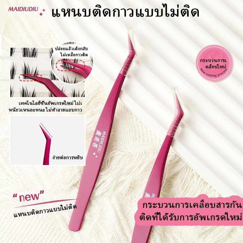 รุ่นอัพเกรด แหนบกันติด ขนตาปลอม ~ที่ดัดขนตาแบบมืออาชีพที่สวยงาม ออกแบบมาเป็นพิเศษสำหรับผู้เริ่มต้น