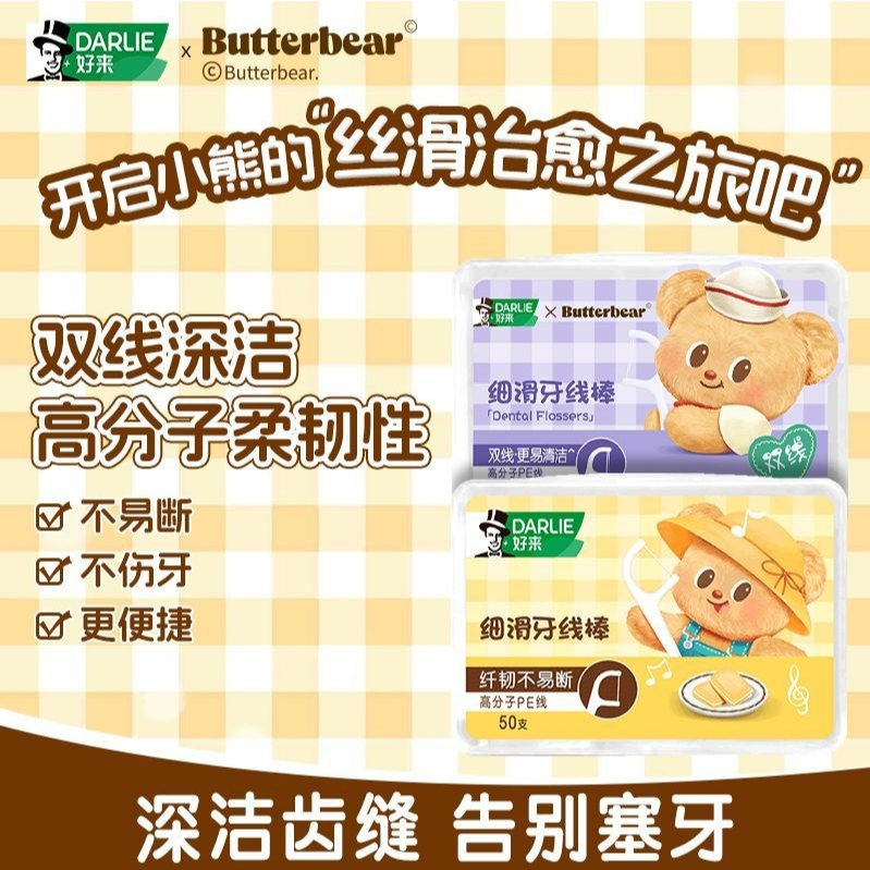 X.Butter Bear Smooth Floss Double Floss Floss Floss Stick High-End ราคาไม่แพง Family Pack แพ็คพกพา