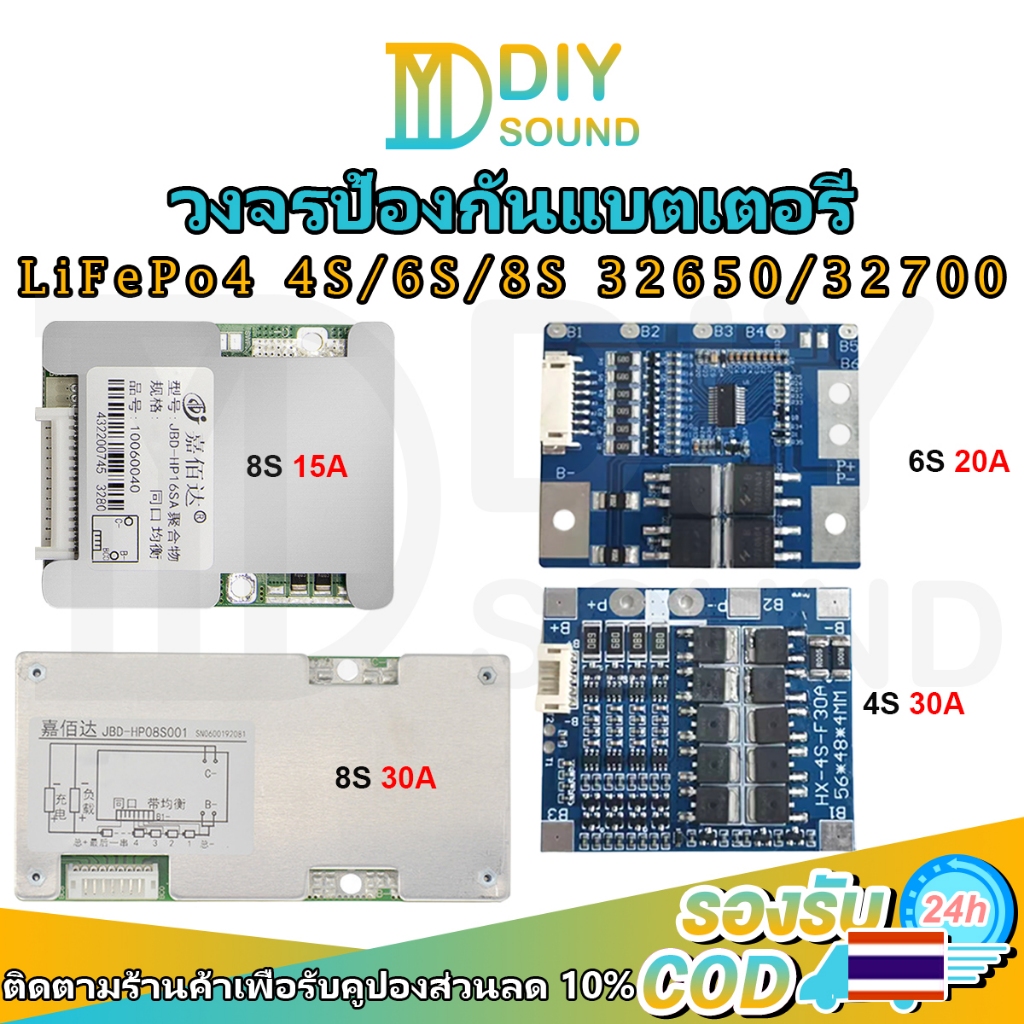 DIYsound 1ชิ้น BMS 4S BMS 6S BMS 8S 25A วงจรป้องกันแบตเตอรี่ บอร์ดโมดูลป้องกันแบตเตอรี่ลิเธียม LiFePo4 3.2V 14.6V 21.9V เหมาะสมลำโพงบลูทูธdiy