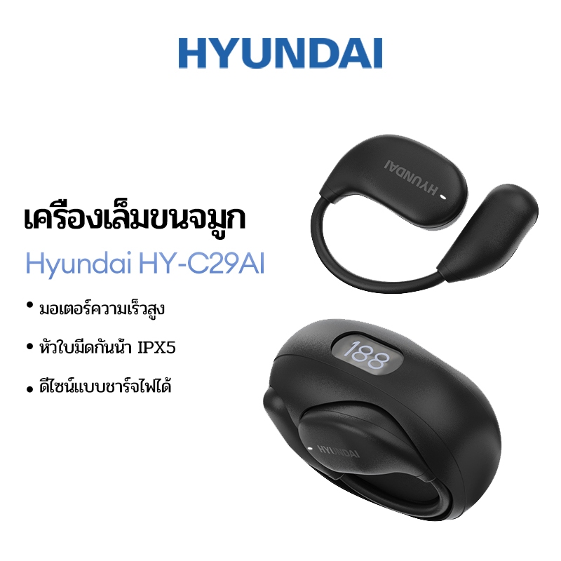 หูฟังบลูทูธ Hyundai HY-C29AI พร้อมระบบตัดเสียงรบกวนอัจฉริยะ เสียง HD อายุการใช้งานแบตเตอรี่ยาวนานและ
