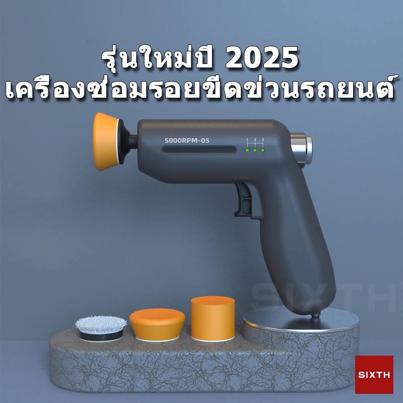 เครื่องขัดสีรถยนต์ mini ซ่อมรอยขีดข่วนรถยนต์ Car Polisher 12V เครื่องซ่อมสีรถยนต์ เครื่องขัดรถ ไฟฟ้า ขนาดเล็ก ขัดสีรถ ผ้าขนแกะขัดสี ฟองน้ำขัดสี