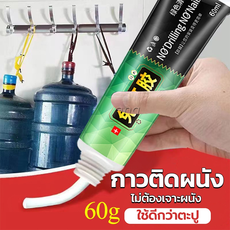 🔥รับน้ำหนักได้ 600กก  กาวซุปเปอร์ กาวติดกำแพง 60g กาวอเนกประสงค์ ติดแทนตะปู ยวแน่น ไม่ต้องเจาะกำแพง