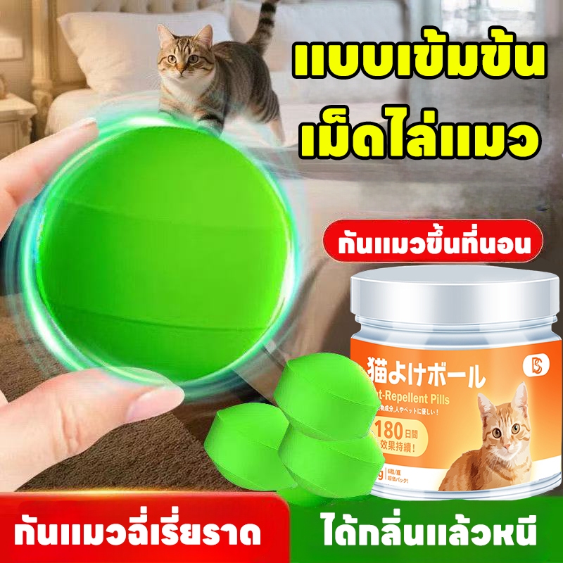 🐱กันแมวฉี่เรี่ยราด ได้กลิ่นแล้วหนี🚫Hb ก้อนไล่แมว ไล่แมว กลิ่นไล่แมว ยาไล่แมว สเปรไล่แมว  ไล่แมวขี้ ปลอดภัยต่อคนและสัตว์เลี้ยง