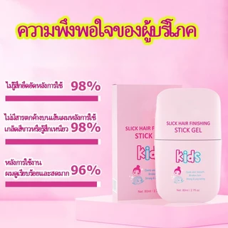 เจลแต่งผมเด็ก แว็กซ์สติ๊กเก็บลูกผม สำหรับเด็กผู้หญิง จัดทรงผมเรียบเนียน ติดทนนาน