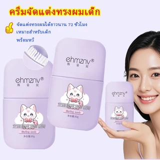 เจลแต่งผมเด็ก แว็กซ์สติ๊กเก็บลูกผม สำหรับเด็กผู้หญิง จัดทรงผมเรียบเนียน ติดทนนาน
