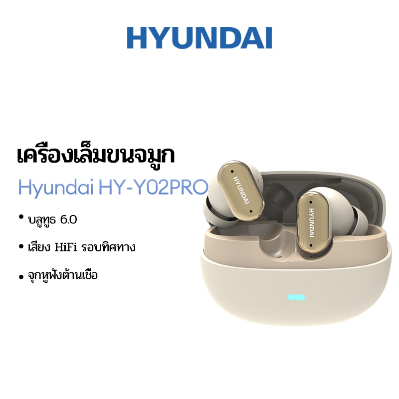 Hyundai HY-Y02PRO หูฟังบลูทูธและหูฟังไร้สาย TWS พร้อมปลั๊กอุดหูต้านเชื้อแบคทีเรียและ AI Call ลดเสียงรบกวน plus HiFi Spatial Audio และไร้สาย 6.0