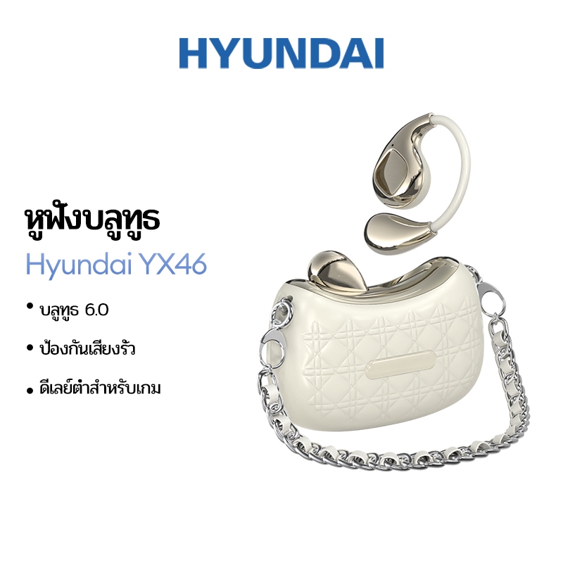 Hyundai YX46 หูฟังไม่เข้าหู หูฟังเกี่ยวหู Bluetooth 6.0 แบตเตอรี่ 25 ชั่วโมง เสียงสเตอริโอ HiFi เสียงรอบทิศทาง กันน้ำ