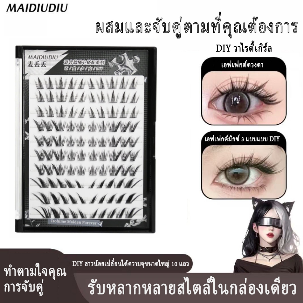 หลากหลายสาว ทําเอง ผสมสไตล์ขนตาปลอมฟ็อกซ์ซีรีส์เลนส์ดัดผมจําลอง