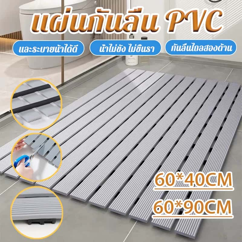 【จัดส่งทันที】แผ่นกันลื่นในห้องน้ำระบายน้ำได้อย่างรวดเร็วขนาด 40 x 60 ซม. และ 60 x 90 ซม.เหมาะสำหรับตัด