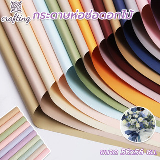 กระดาษห่อช่อดอกไม้ วัสดุกันน้ำ แพค20แผ่น  สามารถจับคู่กับดอก…