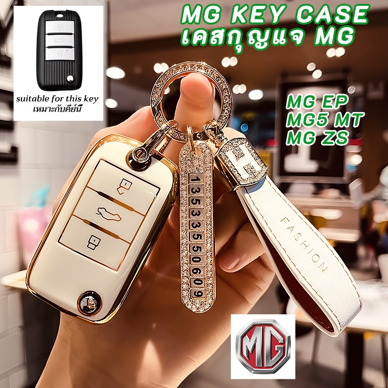 MG ZS EP MG 5 พวงกุญแจรถ เคสกุญแจ MG ZS MG EP MG5 MT ปลอกกุญแจรถ พวงกุญแจรถ