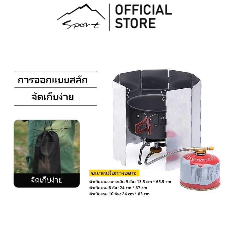 SPORT แผ่นเบี่ยงลมอลูมิเนียมอัลลอยด์ พับเก็บได้ ใช้ตั้งแคมป์กลางแจ้ง