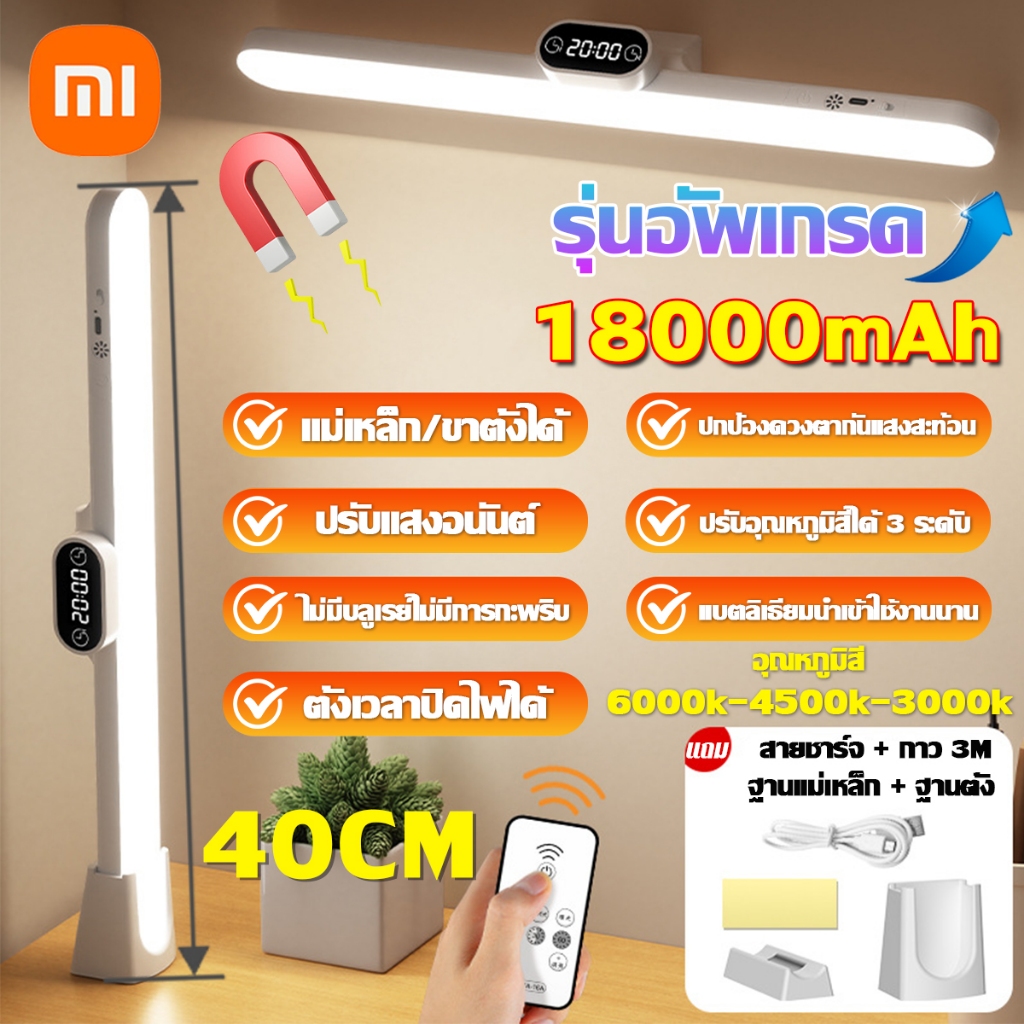✨รับประกัน 5 ปี✨ โคมไฟLED 18000mAh ปรับแสงอนันต์ ไม่มีบลูเรย์ไม่มีการกะพริบ แม่เหล็ก/ขาตั้งได้ ปรับด้วยรีโมท ปกป้องดวงตาและสายตาสั้น โคมไฟแม่เหล็ก ไฟกลางคืน Table lamp
