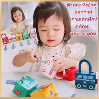 [ประเทศไทยจัดส่ง] 6 รถไฟ, ล็อคการเรียนรู้, ล็อคจับคู่จํานวน,…