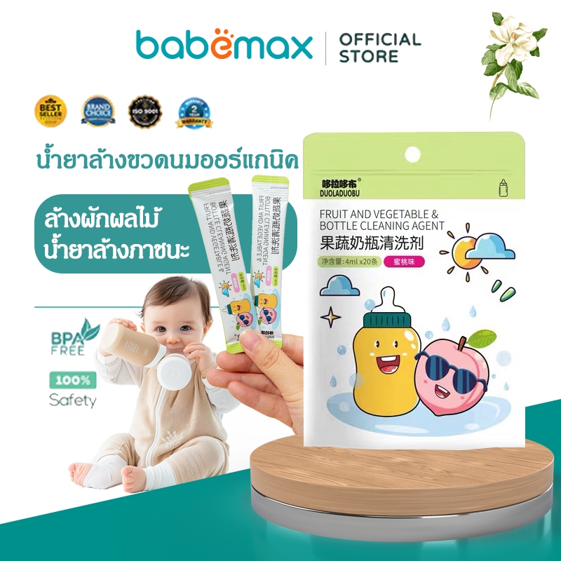 （20pcs/set）น้ำยาล้างขวดนม ออร์แกนิค สารสกัดออร์แกนิก ผลิตภัณฑ์ล้างขวดนม จุกนม และของเล่นเด็ก