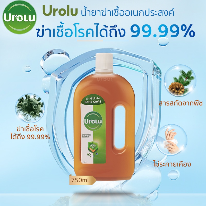Urolu น้ำยาทำความสะอาดพื้นผิว น้ำยาฆ่าเชื้อโรค เอนกประสงค์ มัลติ-ยูส น้ำยาถูพื้น 750ml