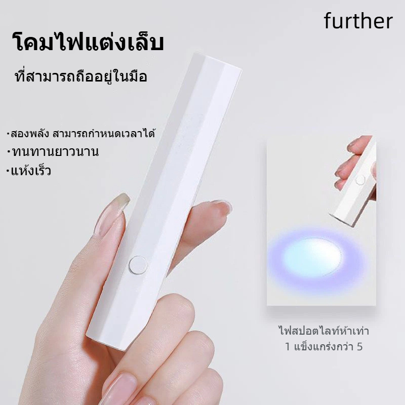 [further] แฟชั่นและแบบพกพา Salon Quick Dry USB เครื่องเป่าเล็บเครื่อง Home Phototherapy เครื่องมือ UV LED โคมไฟเล็บ [TH]