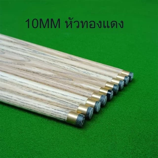 ไม้คิวสนุ๊กเกอร์ แบบต่อ 3/4 ส่วน หัวคิว 10 มม. ทำจากไม้แอชขาวคัดสรรพิเศษ จัดส่งตรงจากประเทศไทย