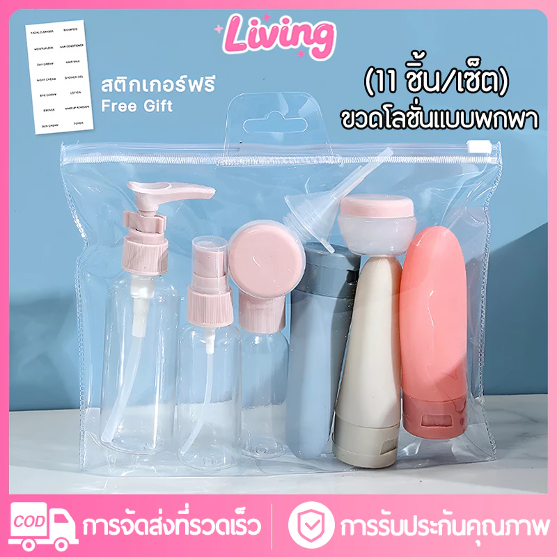 Living✅(11ชิ้น/เซ็ต) ขวดโลชั่นแบบพกพาเติมขวดโลชั่นขวดคอนเทนเนอร์สําหรับใส่โลชั่นเครื่องสําอางแชมพูเหมาะสําหรับเดินทางครีมแยกชุดของเหลว โซอา