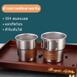 🔥ส่งจากกรุงเทพท้องถิ่น 🚚 แก้วแสตนเลส 304 มีหูพับ แก้วแคมปิ้ง ใส่กาแฟ เครื่องดื่ม แข็งแรง ทนทาน ( ขนาด 230 300ML)