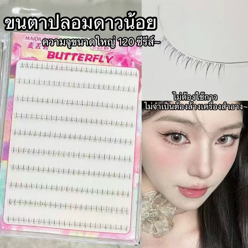 ขนตาล่างดาวน้อยไร้กาว Clear Mom Life Feeling การจําลองคลัสเตอร์เดี่ยวธรรมชาติ