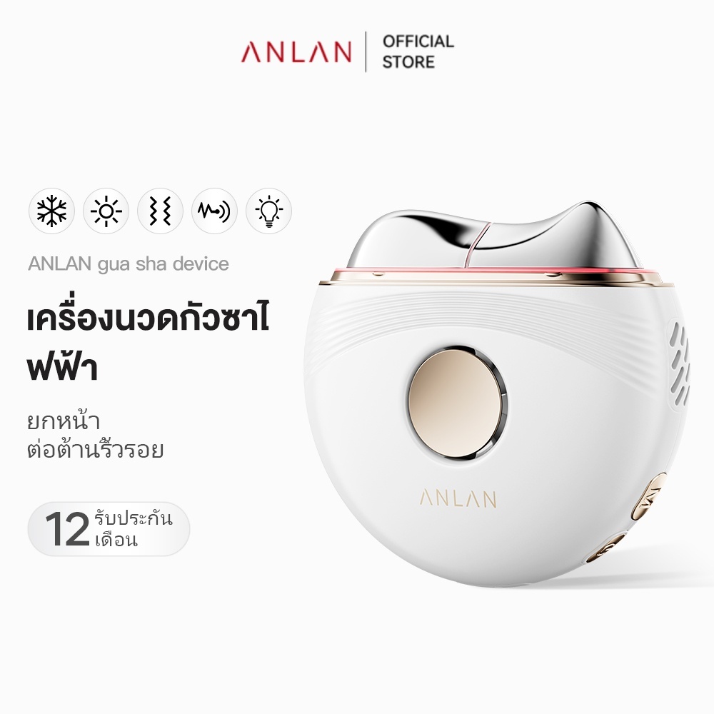 ANLAN เครื่องนวดกัวซาไฟฟ้า ยกกระชับหน้า ร้อน/เย็น/สั่นสะเทือน ขูดหน้าไฟฟ้า บำบัดผิวช่วยขับพิษทั่วร่างกาย gua sha device