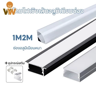1ม2ม รางไฟอลูมิเนียม led อลูมิเนียมคุณภาพสูงติดตามแสง สองชนิดของการติดตั้ง ฝังตัว/ติดผนัง ข้อกำหนดต่างๆสามารถเลือกได้