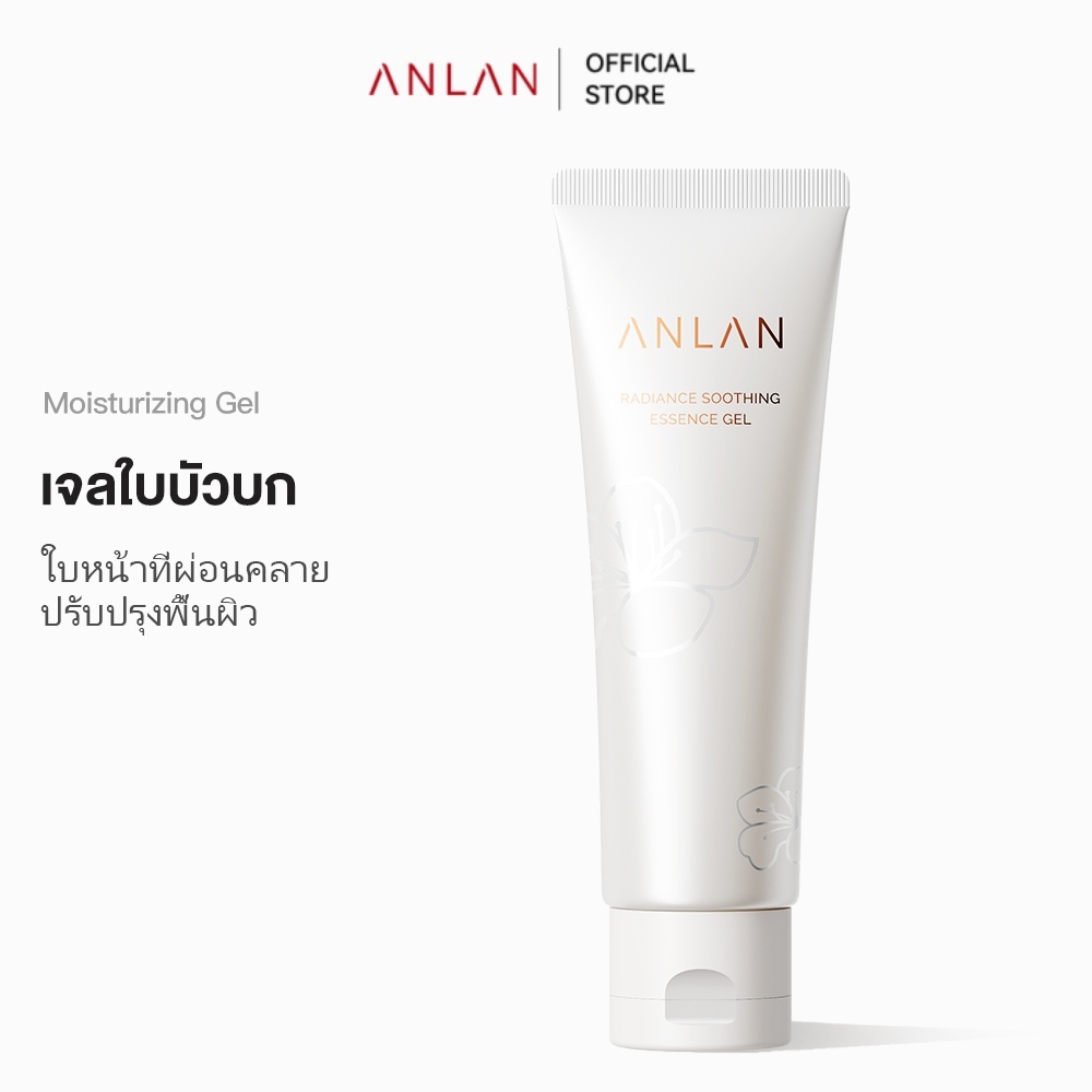 ANLAN เจลใบบัวบก เจลบํารุงผิวหน้า ให้ความชุ่มชื้น ป้องกันสิว 80 กรัม