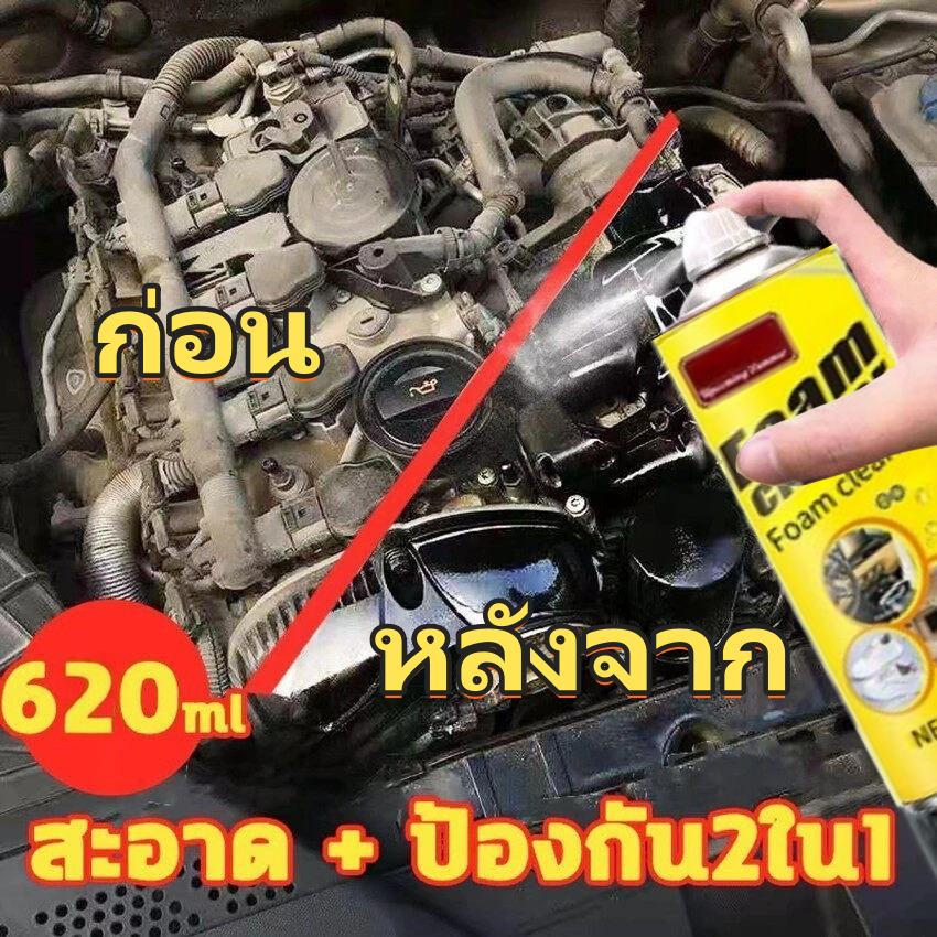 ไม่ต้องล้าง620มล สเปรย์ทําความสะอาดห้องเครื่องยนต์ ความสะอาดของเครื่องยนต์ น้ํายาล้างเครื่องยนต์ภายนอก การเจาะลึกถึงชั้นน้