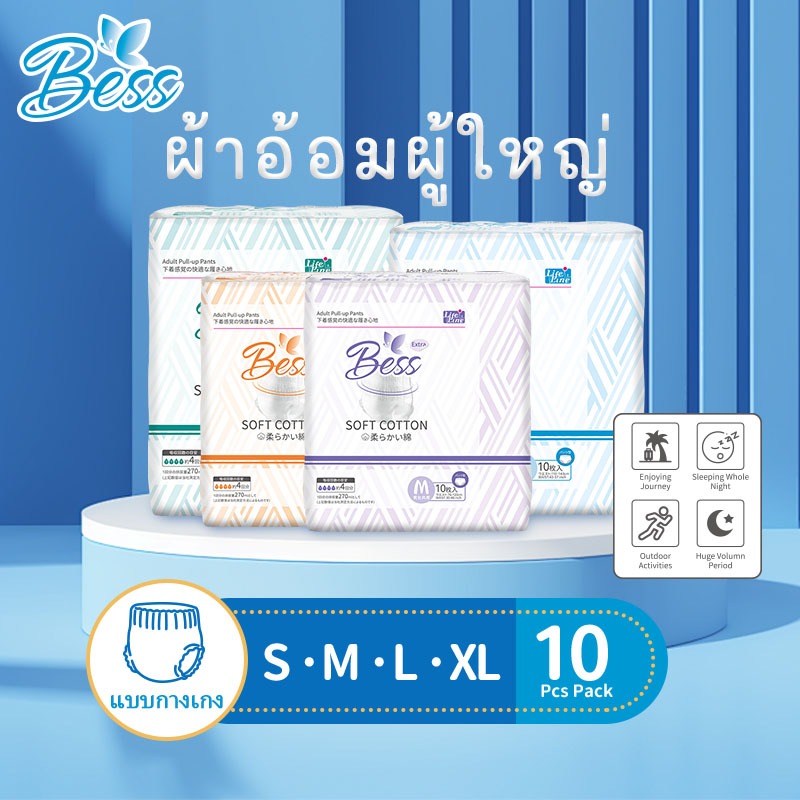 Bess ผ้าอ้อมผู้ใหญ่ ซึมซาบเร็ว จัดส่งเร็ว ใช้ได้ทุกเพศและเปลี่ยนได้ง่าย S/M/L/XL (1 แพ็ค/10 ชิ้น) แบบกางเกง ใส่ง่าย นุ่มสบาย ซึมซับมากถึง 1000ซีซี