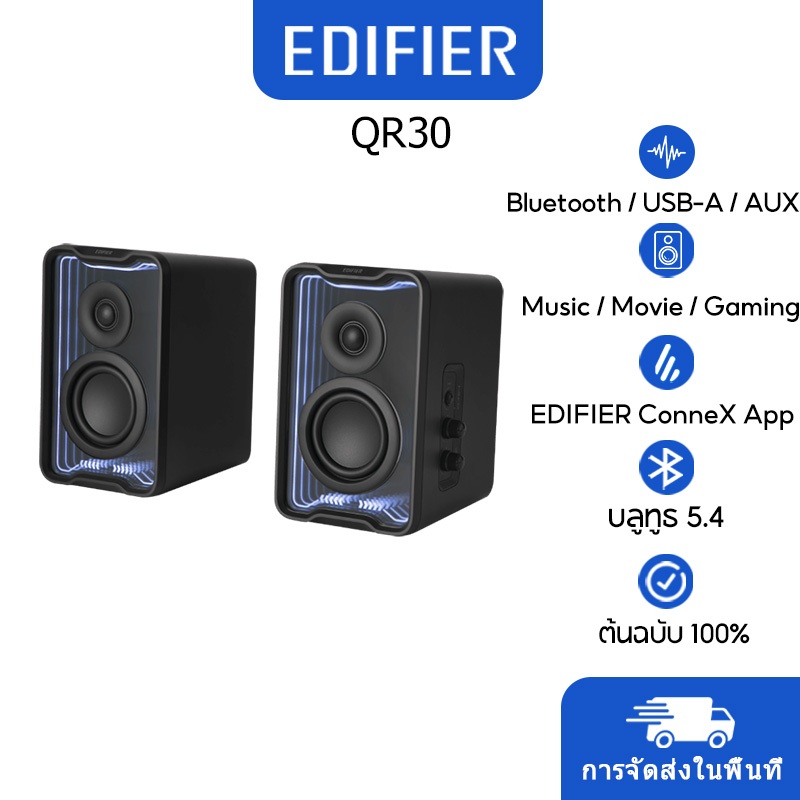 Edifier QR30 2.0 Desktop Active Speaker, Bluetooth 5.4, USB-A, อินพุต AUX
