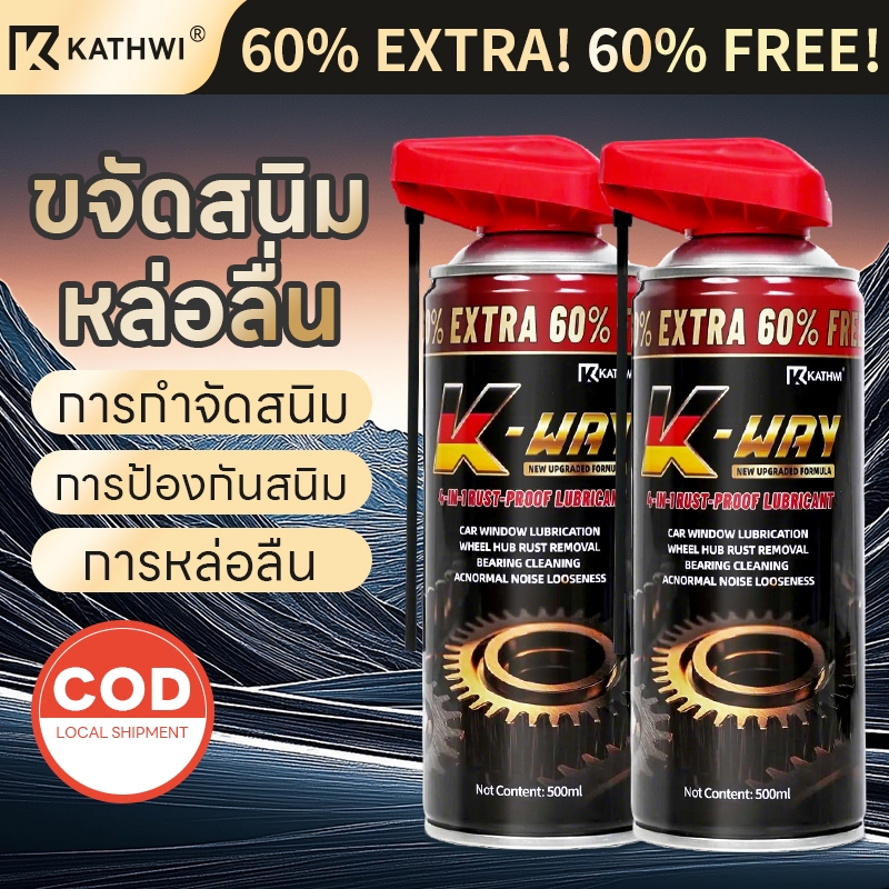 สารหล่อลื่นรถยนต์ป้องกันสนิม คาธวี สารหล่อลื่นอเนกประสงค์ เหมาะสําหรับหล่อลื่นรถยนต์และรถจักรยานยนต์หล่อลื่นขอบหน้าต่างบานพับและเฟือง500มล น้ำยากันสนิม น้ำยาหล่อลื่น