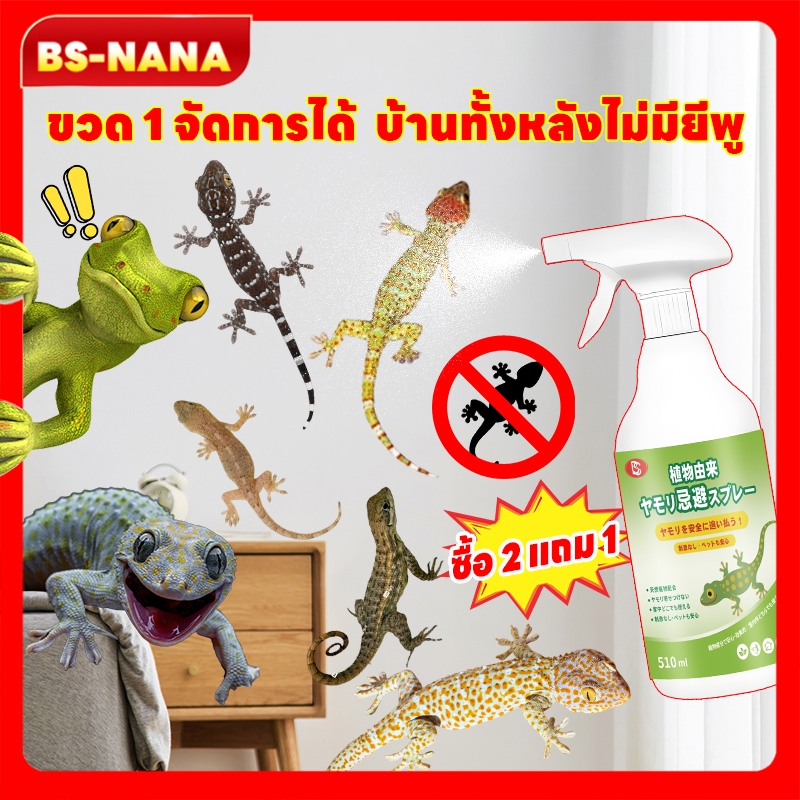 ศัตรูตัวร้ายจิ้งจก!  NANA ไล่ตุ๊กแก สเปรย์ไล่จิ้งจก 510ml ไล่จิ้งจก ยาไล่ตุ๊กแก สเปรย์น้ำยาสมุนไพร ญี่ปุ่นคิดค้นล่าสุด