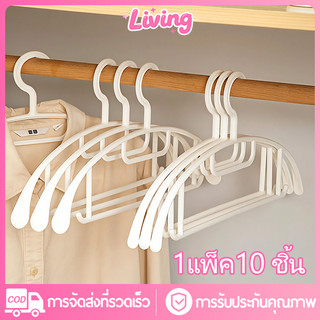Living✅[1แพ็ค10 ชิ้น]ชิ้น ไม้แขวนเสื้อพลาสติก ไม้เเขวนขอบกันลื่น รุ่นกันลื่น ไม้แขวนเสื้อกันลื่นป้องกันเสื้อผ้าหลุด