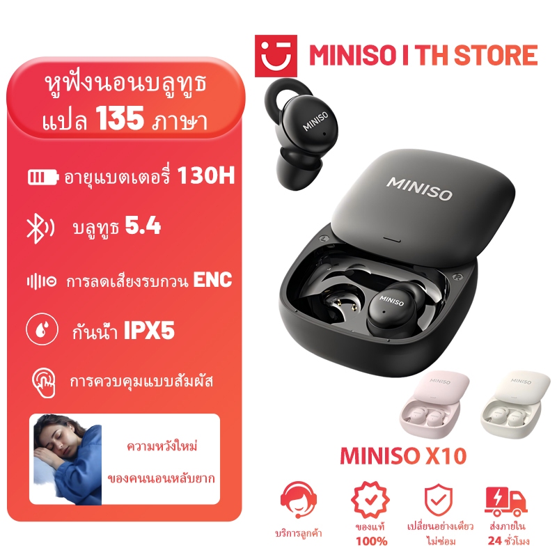 MINISO X10 หูฟังนักแปล หูฟังบลูทูธ 5.4 หูฟังนอนหลับ หูฟังไร้สาย หูฟังกันเสียงรบกวน แบตอึดนานสุด 130H