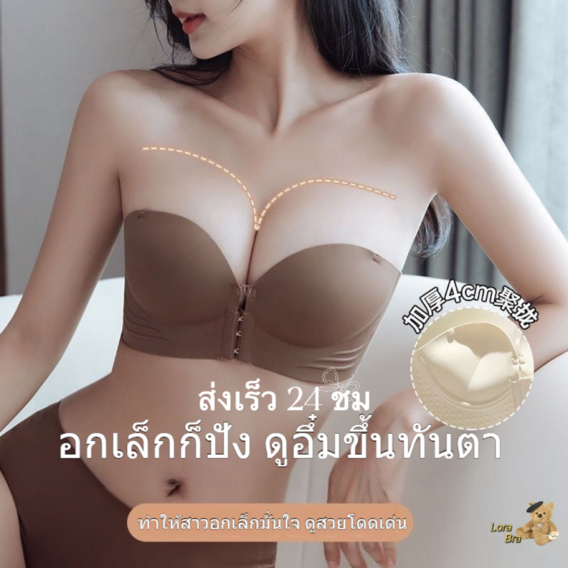 ✨ ส่งไวจากไทย✨เสื้อในตะขอหน้า ชุดชั้นในไร้โครง เก็บทรง กันลื่น ระบายอากาศ ใส่สบาย เซ็กซี่ ผู้หญิง