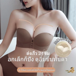 ✨ ส่งไวจากไทย✨เสื้อในตะขอหน้า ชุดชั้นในไร้โครง เก็บทรง กันลื่น ระบายอากาศ ใส่สบาย เซ็กซี่ ผู้หญิง