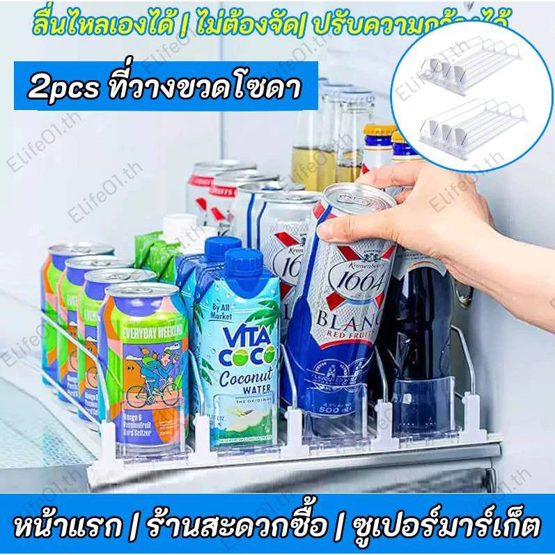 🚚สต็อกพร้อมในกรุงเทพ🚚 2PCS ที่วางขวดโซดา ที่วางขวดเบียร์ โซดา หยิบง่าย แบบปรับความกว้างได้ ช่วยจัดระเบียบในตู้เย็น ที่เก็บกระป๋อง ถาดใส่กระป๋องน้ำอ
