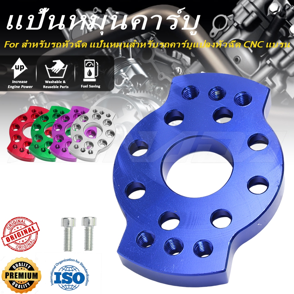 KENADA RACING แป้นหมุนคาร์บู สำหรับรถหัวฉีด แป้นหมุนสำหรับรถคาร์บูแปลงหัวฉีด CNC แบรน