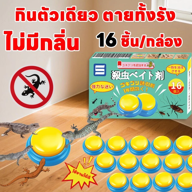 หมดปัญหาจิ้งจกในบ้าน VV ไล่จิ้งจก ยาฆ่าจิ้งจก ยาไล่ 16 ชิ้น/กล่อง ชุดสุดคุ้ม ทำให้บ้านไม่มีอีกต่อไป ของใช้จำเป็นในบ้าน