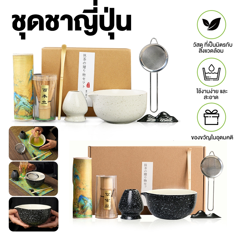 🍵ชุดชงชามัทฉะญี่ปุ่นแท้ 5-7ชิ้นครบเซ็ต แปรงไม้ไผ่+ถ้วยเซรามิก+ที่ตักสแตนเลส พร้อมคู่มือ