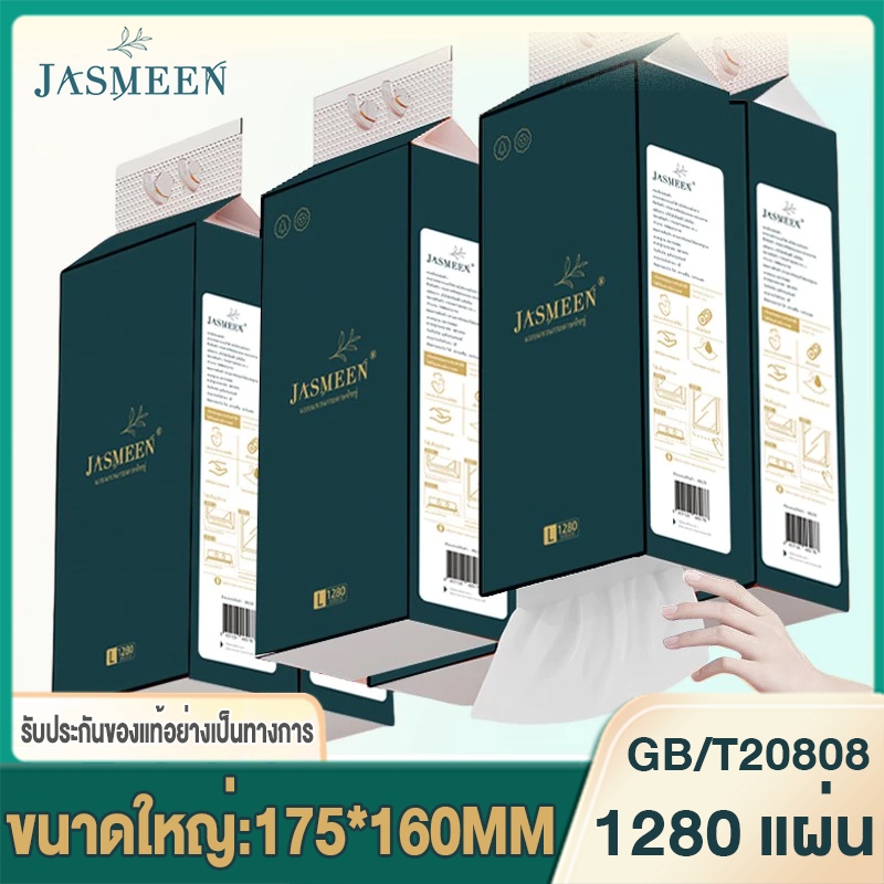 JASMEEN (พร้อมส่งจากไทย)กระเป๋าใบใหญ่กระดาษทิชชู่ กระดาษชำระ กระดาษทิชชู่เช็ดหน้า ทิชชู่เช็ดมือ 1ห่อ1280 แผ่น หนา4ชั้น