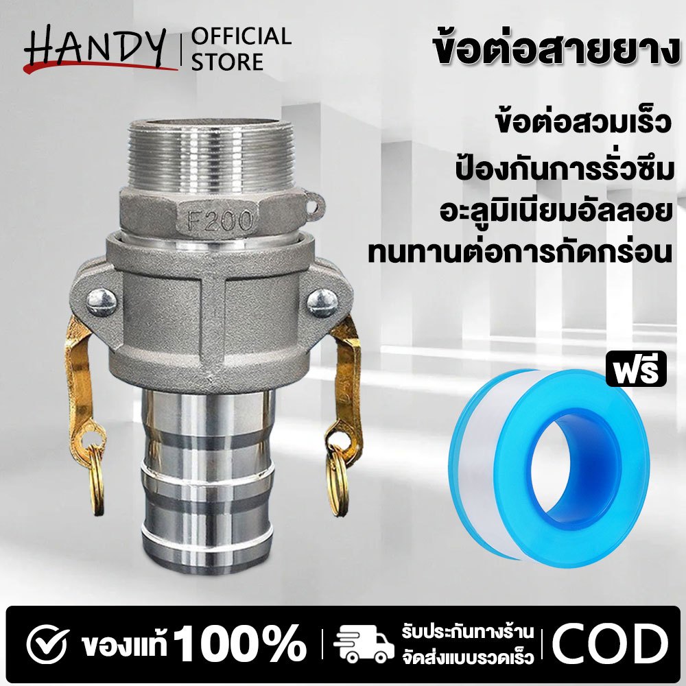ข้อต่อสายยางอลูมิเนียม ข้อต่อสวมเร็ว ท่อส่งนิำการเกษตร  1 นิ้ว/2 นิ้ว/2.5 นิ้ว/3 นิ้ว ข้อต่อท่อน้ำ