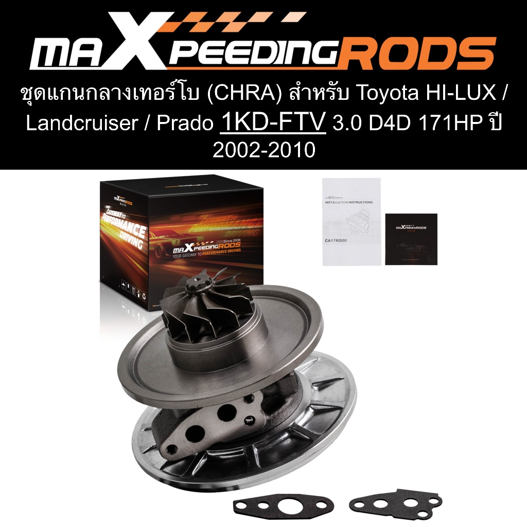 ชุดแกนกลางเทอร์โบ (CHRA) สำหรับ Toyota HI-LUX/Landcruiser / Prado 1KD-FTV 3.0 D4D 171HP ปี 2002-2010