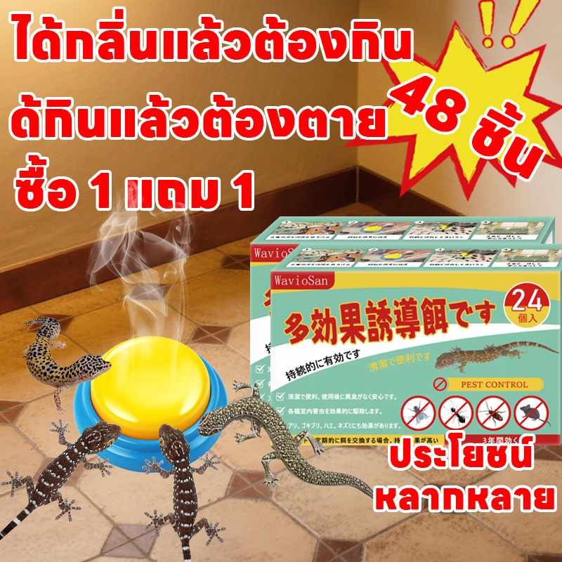 จำกัดเวลาและจำนวน VV ไล่จิ้งจก ฆ่าจิ้งจก 24 ชิ้น/กล่อง ชุดสุดคุ้ม หมดปัญหาจิ้งจกในบ้าน ของใช้จำเป็นในบ้าน