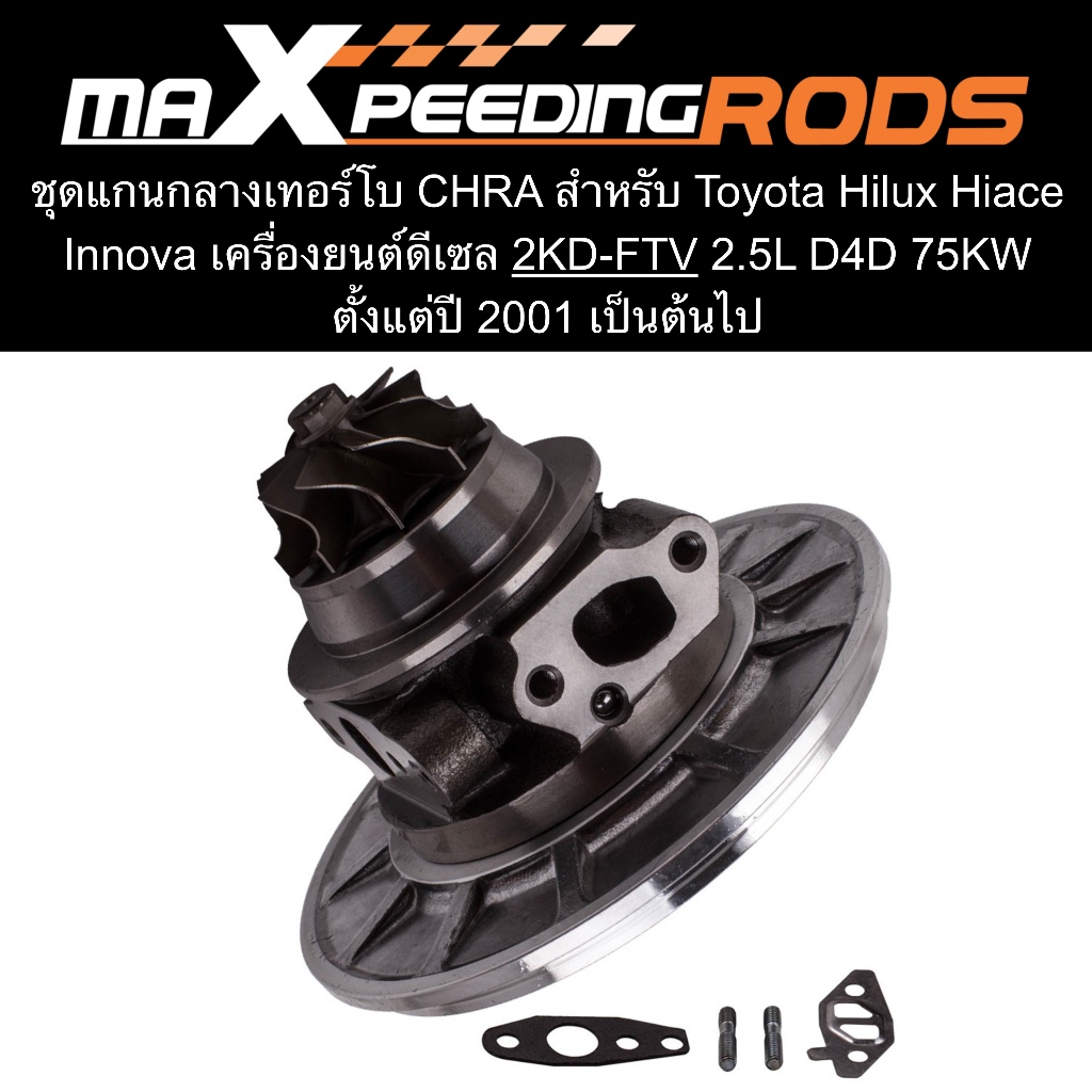 【1720130080】【2KDFTV】ไส้กลางเทอร์โบ toyota 2kd Toyota Hilux / Hiace / Innova 2.5 D4D เทอร์โบ CT16 Turbo 2KD-FTV แท้ OEM แรงทน ฟื้นกำลังเครื่อง ฟรีค่าส่ง รับประกันไทย