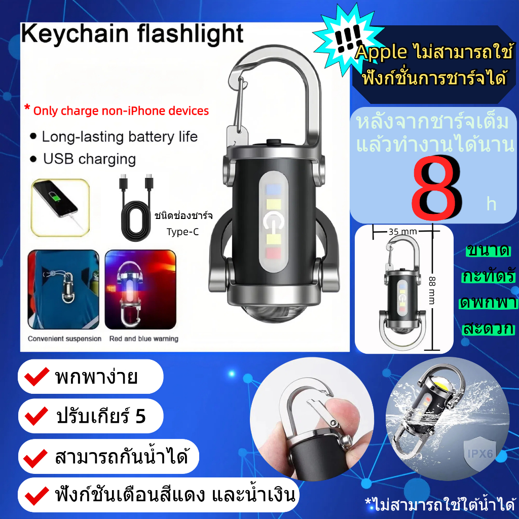 TOMEYU พวงกุญแจไฟฉาย,ไฟฉาย LED สว่างเป็นพิเศษแบบพกพา,พร้อมแสงสีแดงและสีฟ้า USB ชาร์จโคมไฟตั้งแคมป์ขนาดเล็กค้นหาเดินป่า