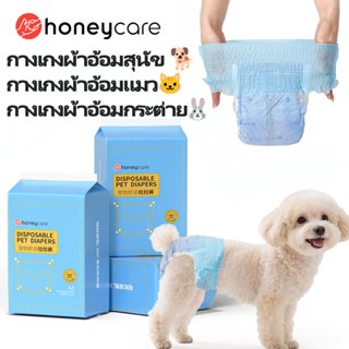 ฮันนี่แคร์ ชายหรือหญิงทั้งสองใช้ผ้าอ้อมสัตว์เลี้ยงสุนัขผ้าอ้…