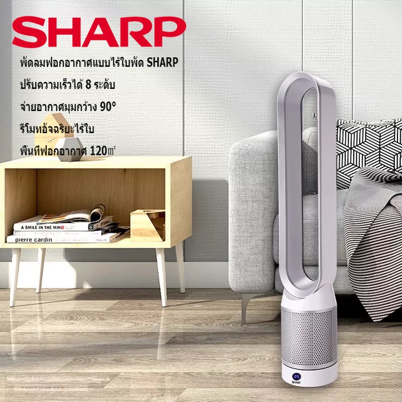 SHARP เครื่องฟอกอากาศ Air Purifier พัดลมตั้งพื้น เครื่องฟอก กรองฝุ่น หน้าจอสัมผัส ฟอกอากาศ PM2.5 สำหรับห้องขนาด 120 ตร.ม