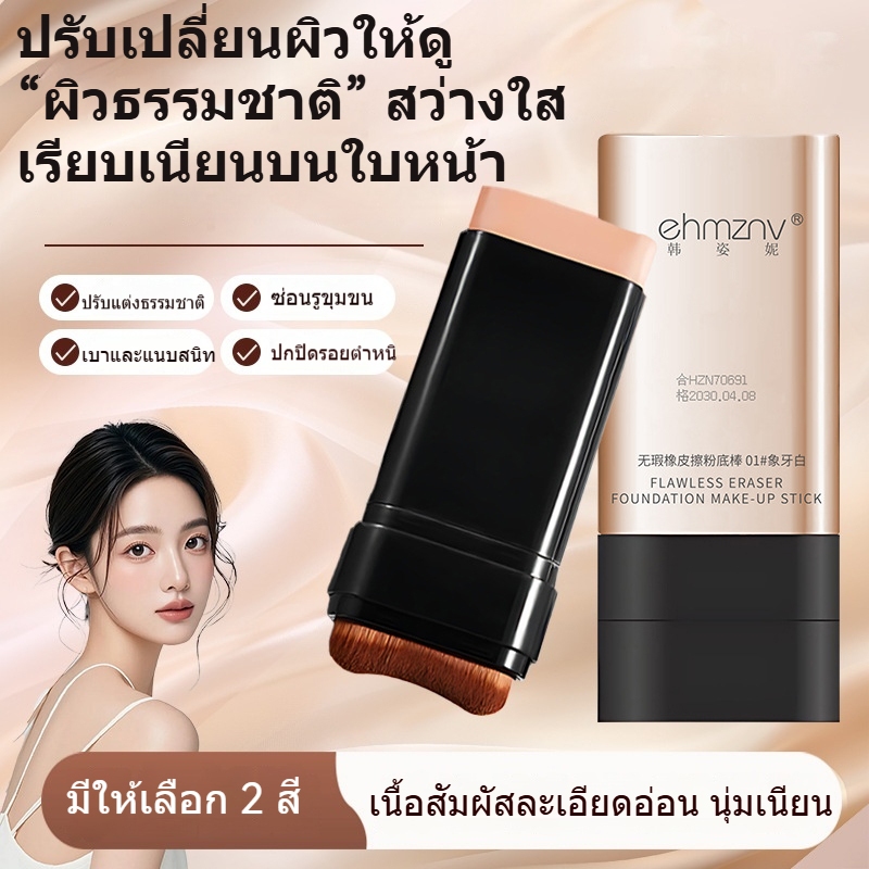 ครีมรองพื้นแบบไม่เปลือง, ปกปิดดี, กันน้ําและกันเหงื่อ, รองพื้นแบบแท่ง